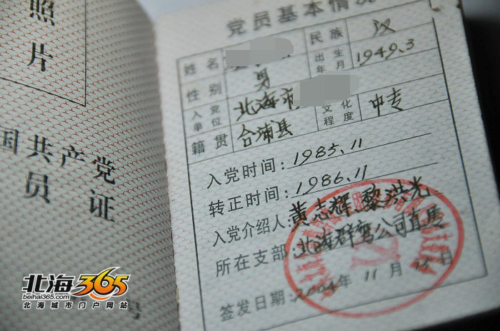 党员的信息登记也详细了许多