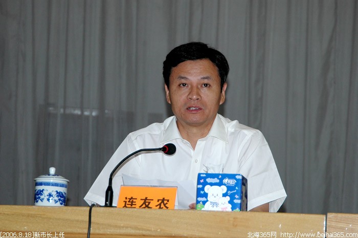 8.18]北海市新任市长连友农今日正式上任!(详情请点击 组图 附简历)