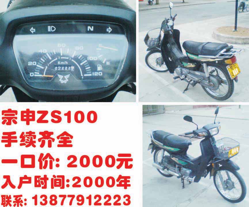 转让 宗申zs100-弯梁摩托车