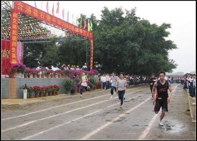 崇文尚武现师生英姿,能歌善舞展青春风采——2008年石康中学体育艺术