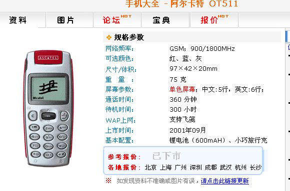 转让:一台阿尔卡特,8成新ot511,100元