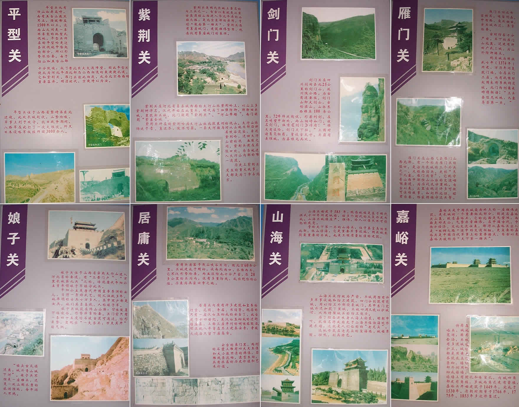 中国九大名关分布图图片