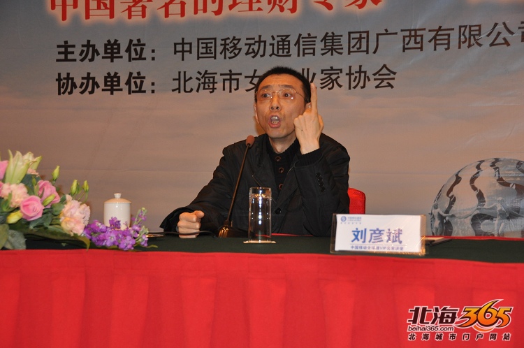 移动大讲堂理财专家刘彦斌教你理财理财就是把财分三份养命钱投资钱