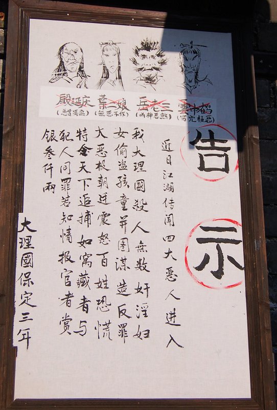 哇噻,海捕文书啊.