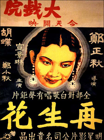 电影海报收藏(p3老上海手绘电影海报)