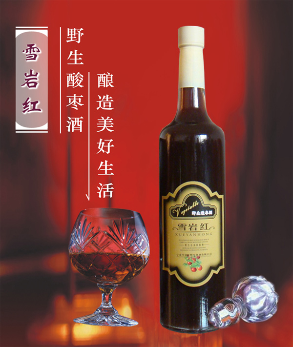 雪岩红野生酸枣酒