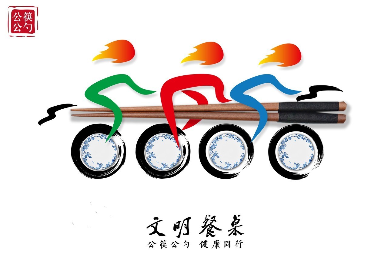 【使用公筷,健康你我】网络有奖征集活动部分作品展播