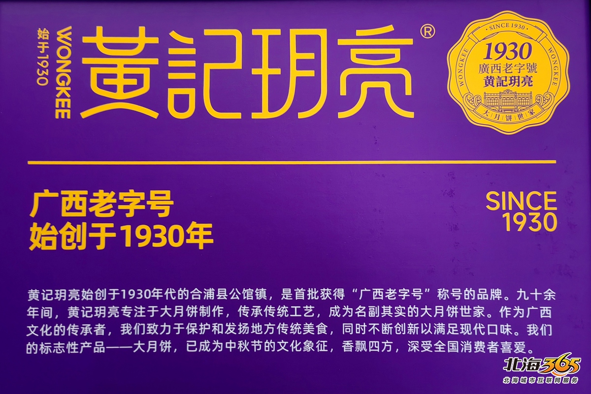 亲历黄记玥亮工厂开放日活动,才知道合浦大月饼要这样选