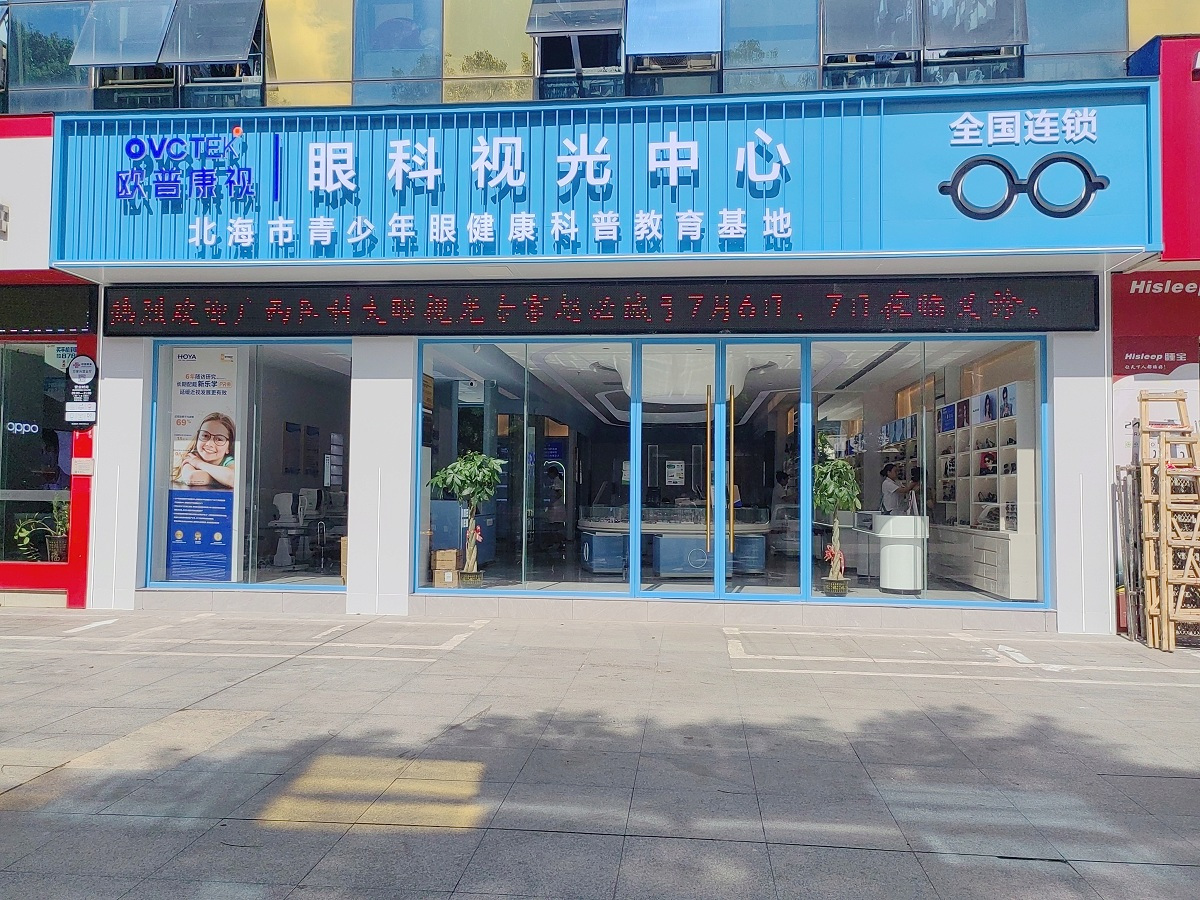 欧普康视眼科视光中心全面升级!医科大眼视光权威专家义诊!