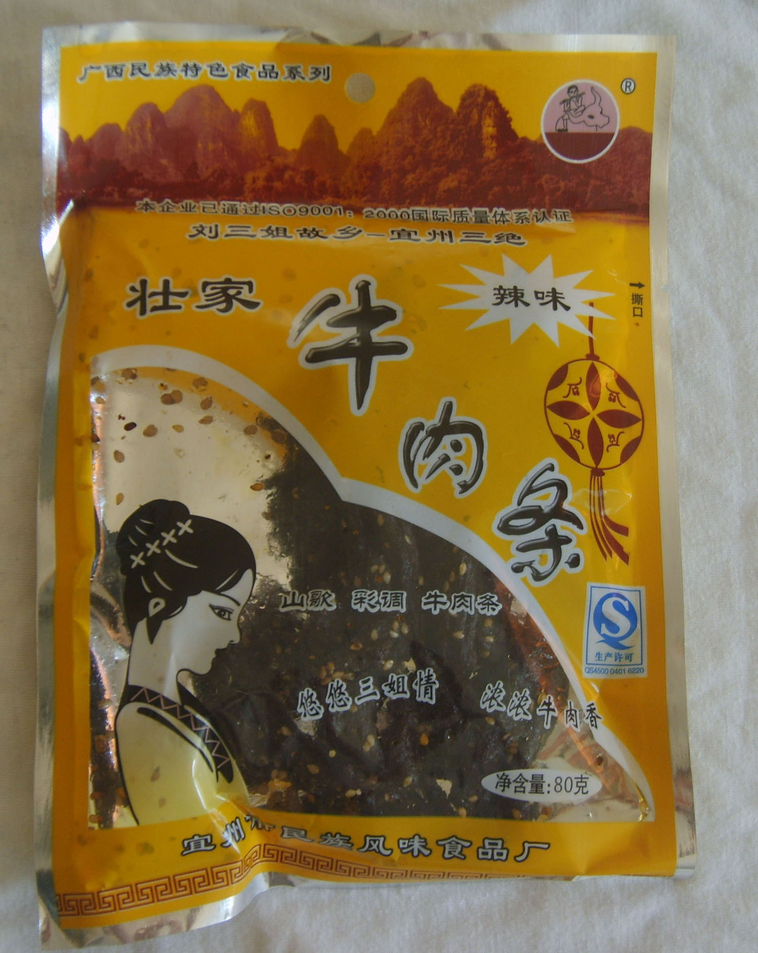 【宜州壮家牛肉条】开始零售和批发