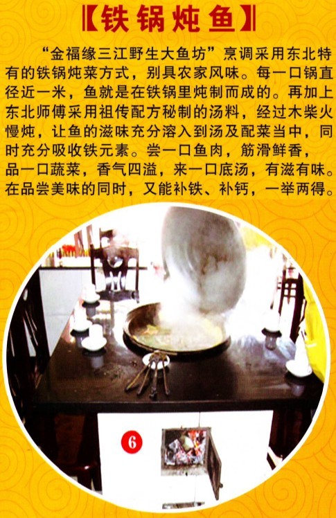 金福缘三江野生大鱼坊8月18日盛大开业活动期间野生鱼6折优惠