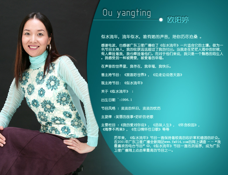 欧阳婷似水流年