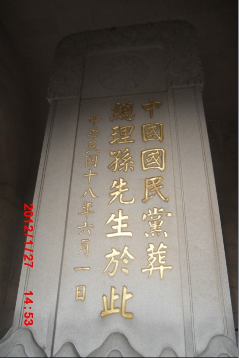 南京中山陵祭拜国父之旅