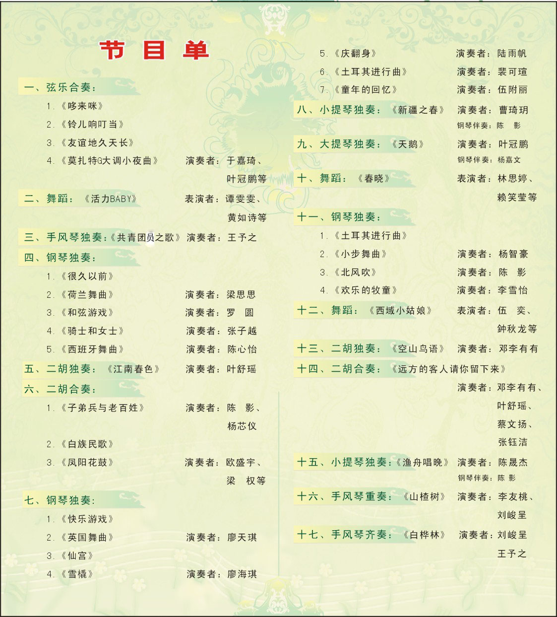 六一少儿音乐会——"海门之声"欢迎您