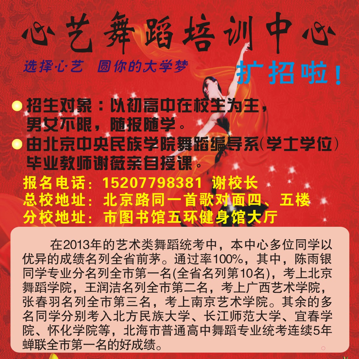 北海心艺舞蹈（私人珍藏4k超清舞蹈） 北海心艺舞蹈（私家
收藏
4k超清舞蹈）《北海心艺舞蹈培训中心》 舞蹈科普