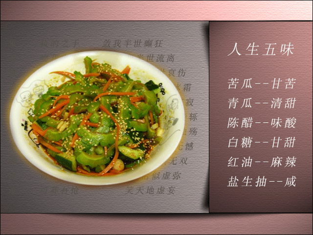 你吃得下这份五味俱全的菜吗三菜一汤干部标准二