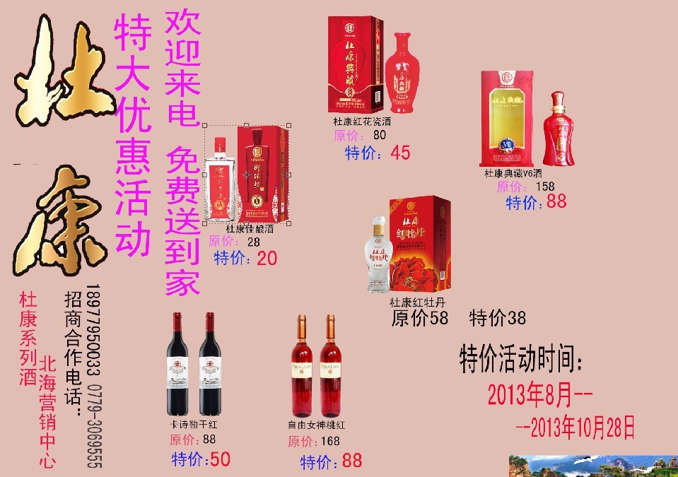 酒祖窖藏红花瓷图片