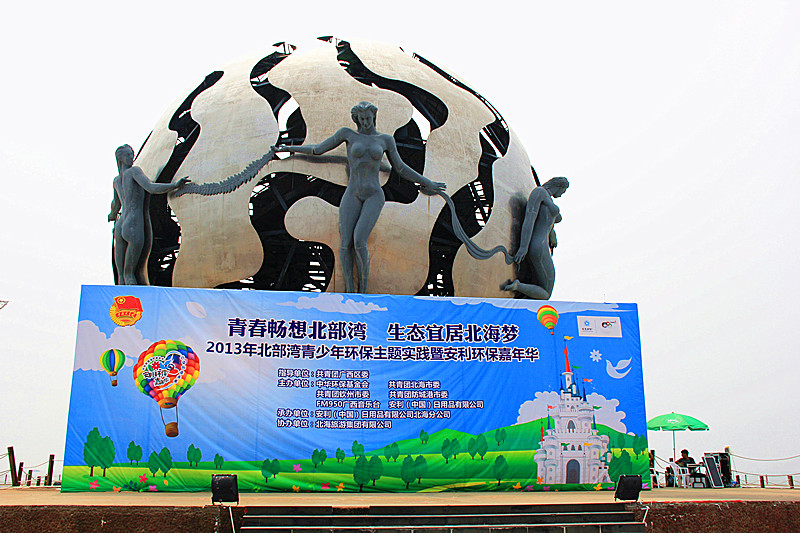 暨安利环保嘉年华,10月13—14日在北海银滩景区海滩公园欢乐广场举行