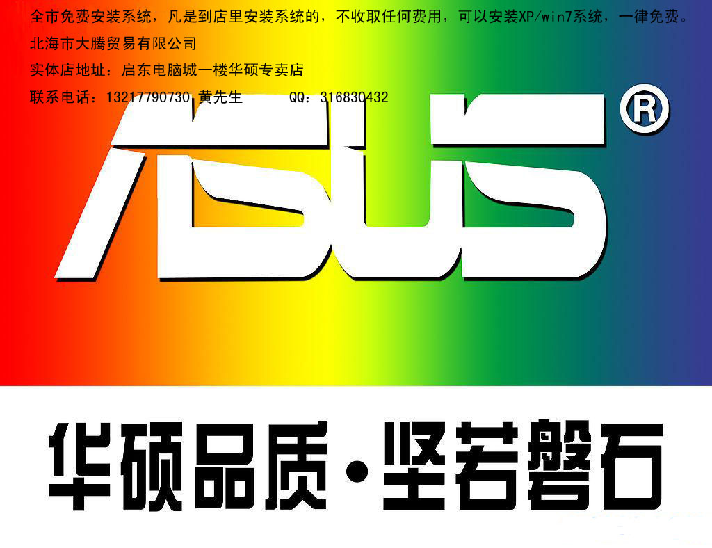 广告区 帖子 北海大腾贸易有限公司真情回馈广大电脑用户,任何品牌