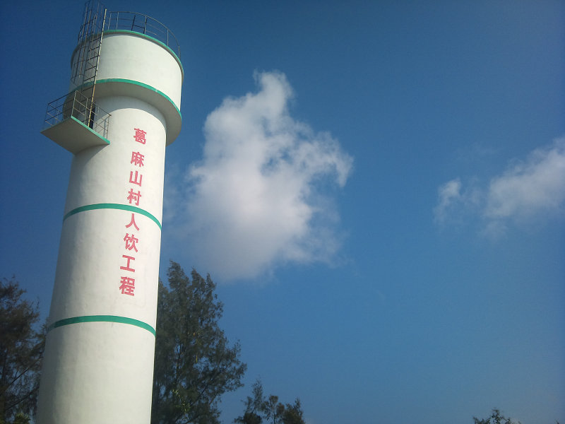 铁山港区兴港镇葛麻山村人饮工程