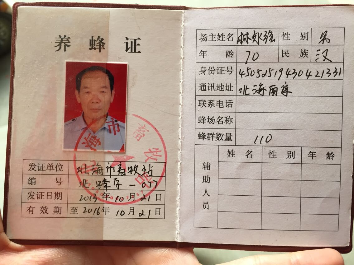 新到一批纯正荔枝蜜,浓度足,一百块一瓶,一瓶一斤