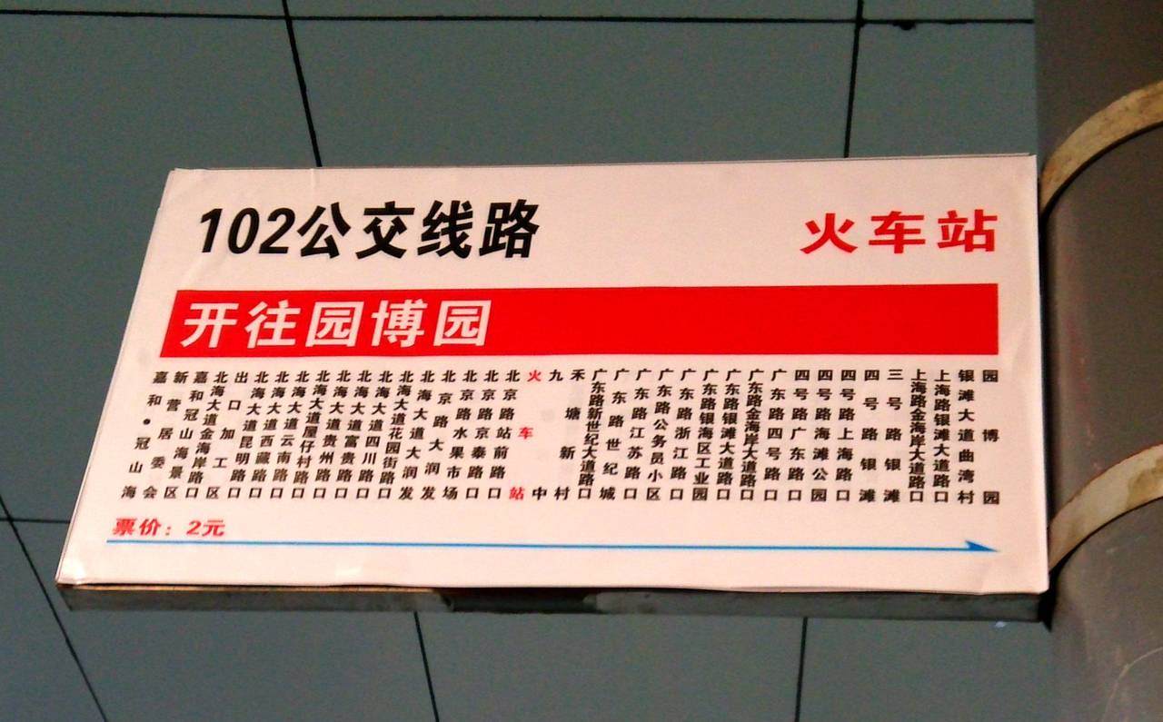 北京102路公交车路线图图片