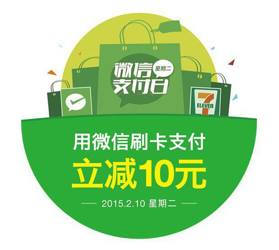 微信支付收單開發業務代理,支付日補貼活動引領收單市場.