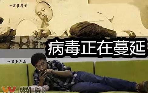 上弯成只虾抽鸦片,现在的情景同以前的一样,只不过手中的道具变手机了