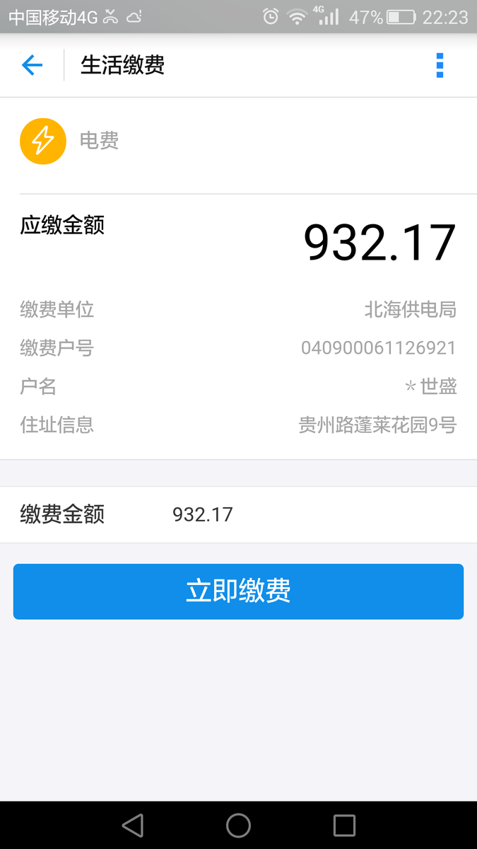 我家这个月用电量翻倍了,八百多电费让我情何以堪.