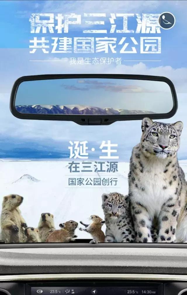 全民公益,保护三江源,共建国家公园,邀您齐参与!