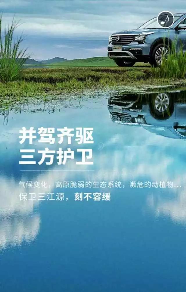 全民公益,保护三江源,共建国家公园,邀您齐参与!