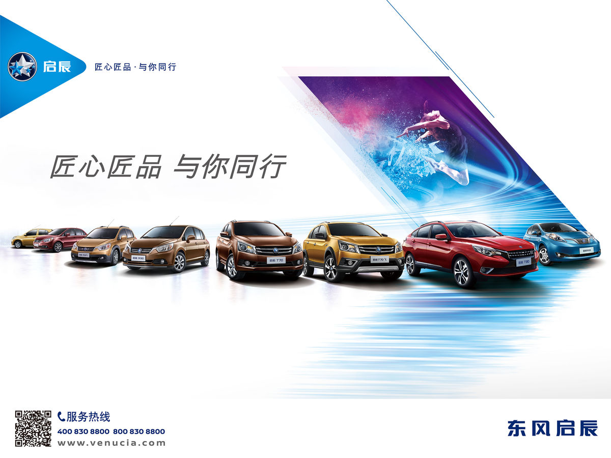 东风启辰厂价直销,万元钜惠!