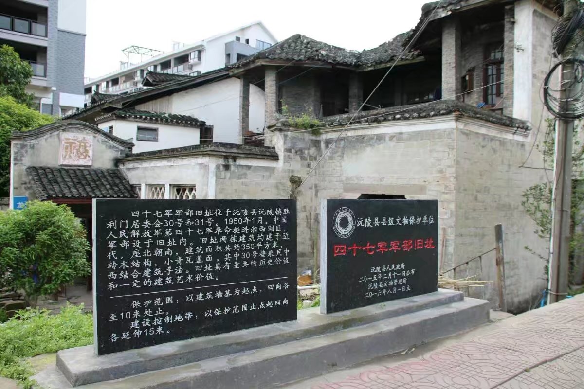 擔任湘西剿匪的47軍軍部所居住的房子.