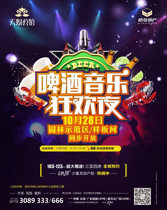 美食美酒音乐趴?10月28日晚天赐公馆音乐啤酒狂欢夜就差一个你