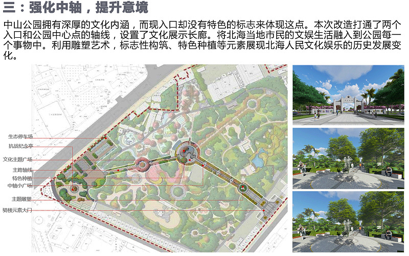 中山公园改造方案大曝光保留夜巴黎大酒店其他全部拆光