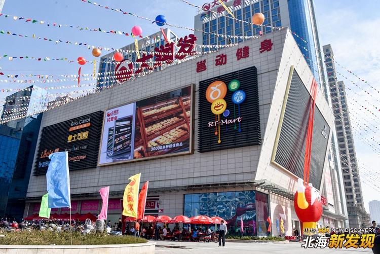 【北海新发现no19】1月20号大润发开业,沃尔玛赶紧加把劲!