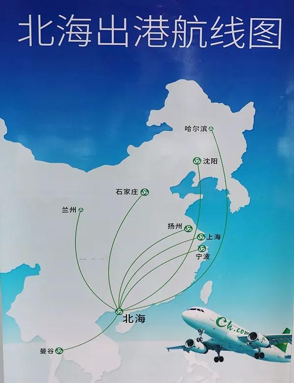2月1日开始,北海机场新增直飞兰州,宁波两条新航线
