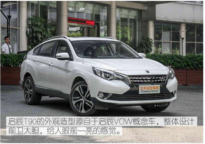 2018款启辰t90实拍体验 高颜值跨界suv