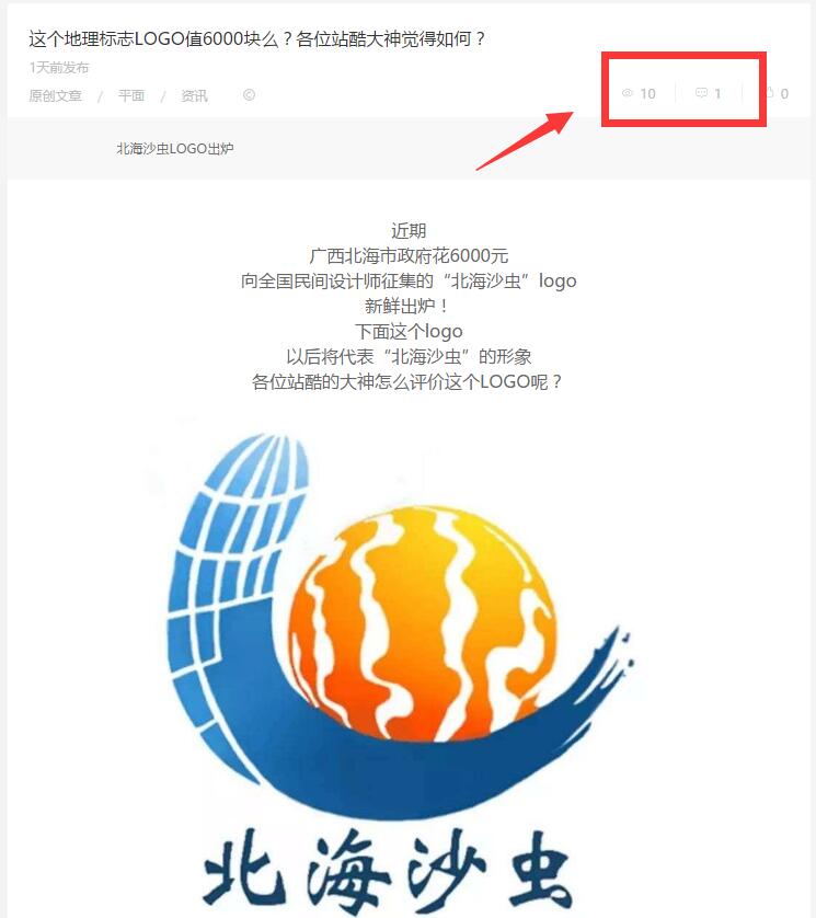 "这个标志代表北海沙虫太失礼了"设计大v眼里的北海沙虫logo