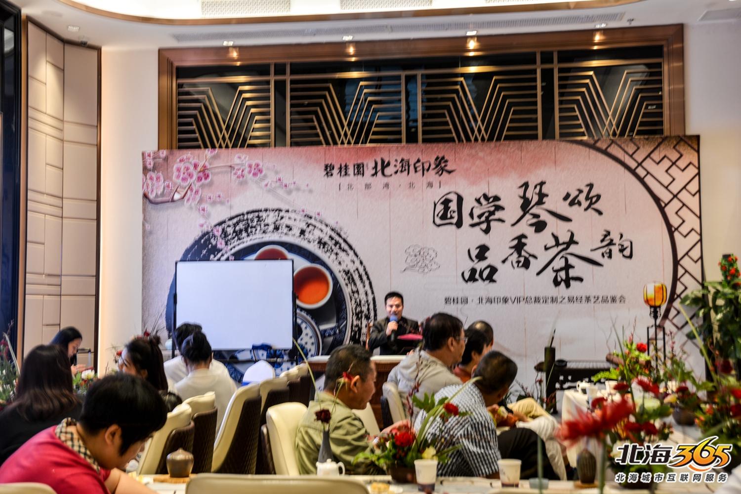 品茶插花听风水,11月18日碧桂园北海印象vip茶艺品鉴会圆满落幕