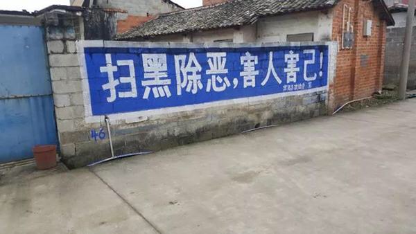 合浦"防火危害大"错误标语上央媒 此类事情何时休?