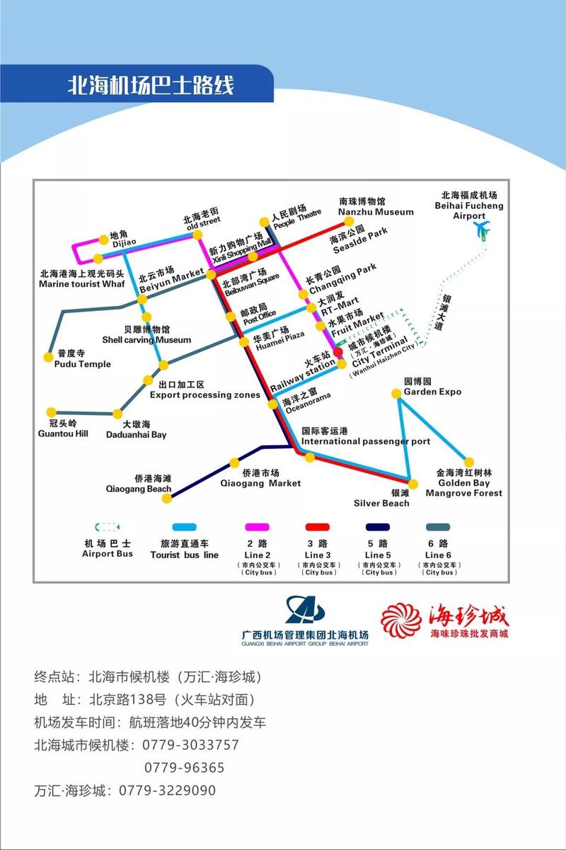 通知:7月1日开始,北海市区至机场的大巴发车时间有调整