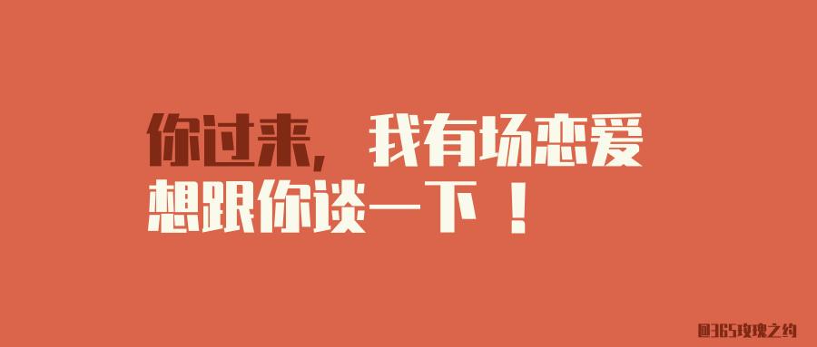 玫瑰之约-北海365旗下交友平台,实名验证,北海相亲交友,玫瑰之约一
