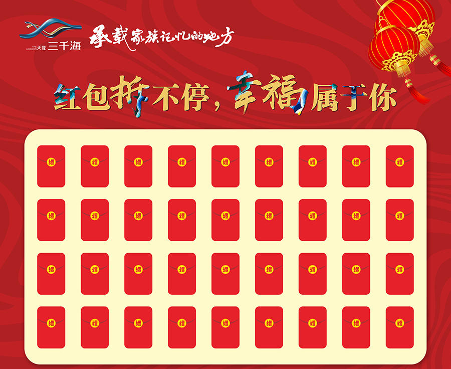 房地产沙龙 帖子 天隆三千海营销中心 送红包,全家福,糖画糖葫芦,汤圆