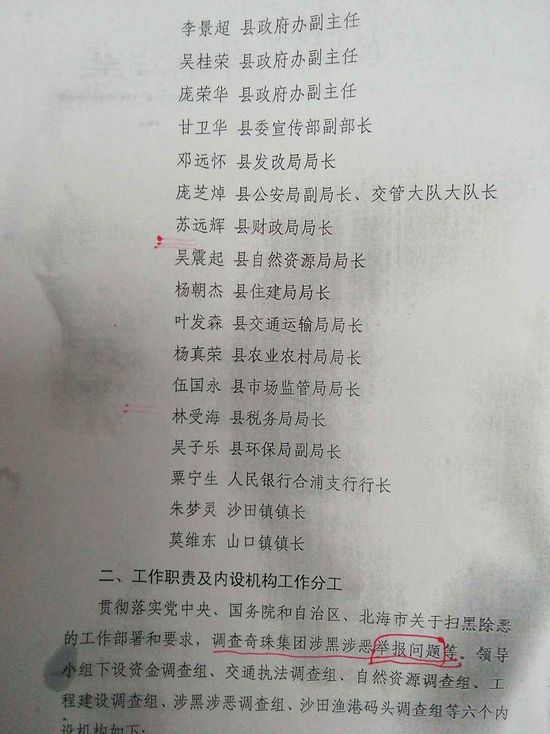北海市公安局公开征集郑琦(郑三)等人违法犯罪线索