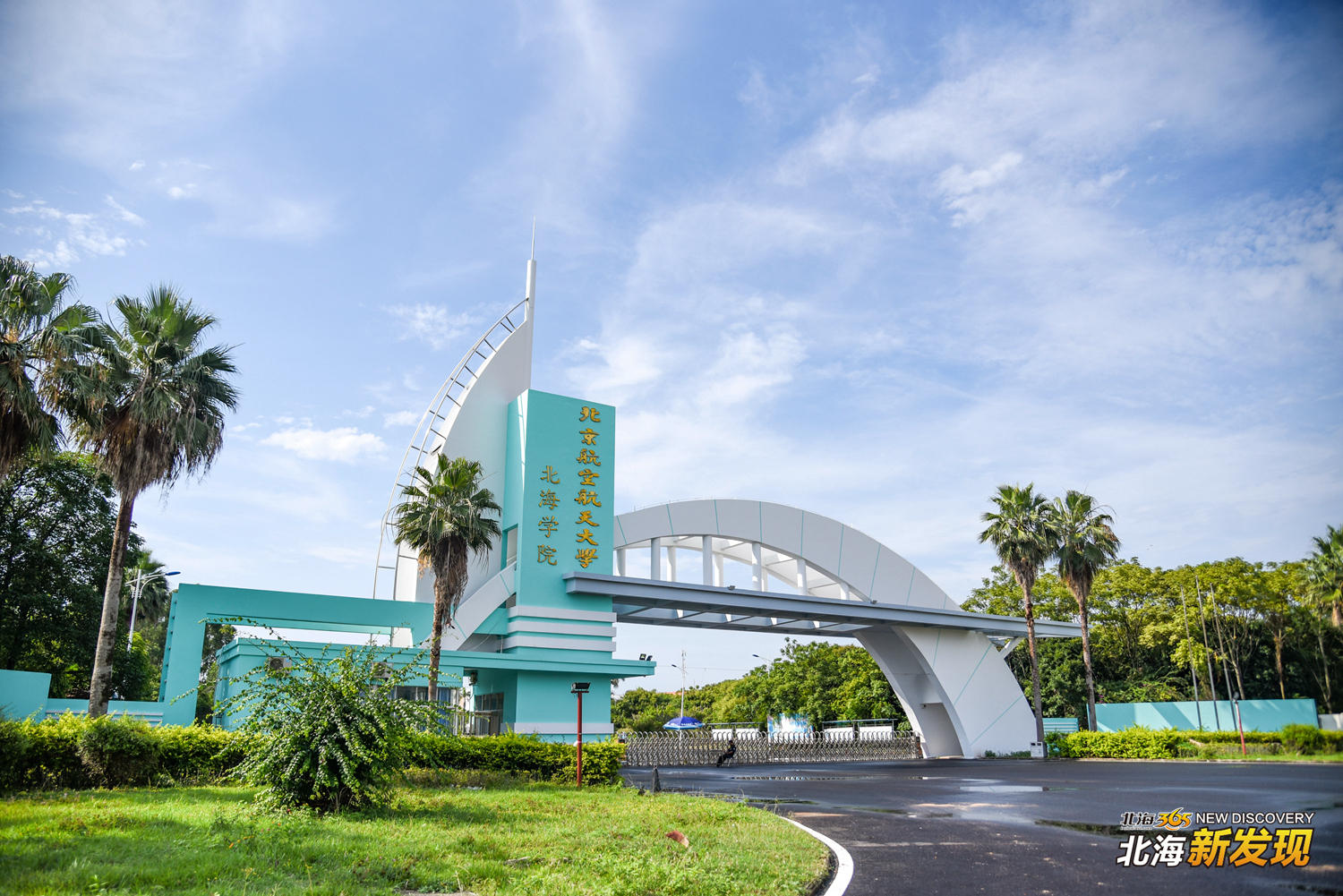 广西海洋学院 北海图片