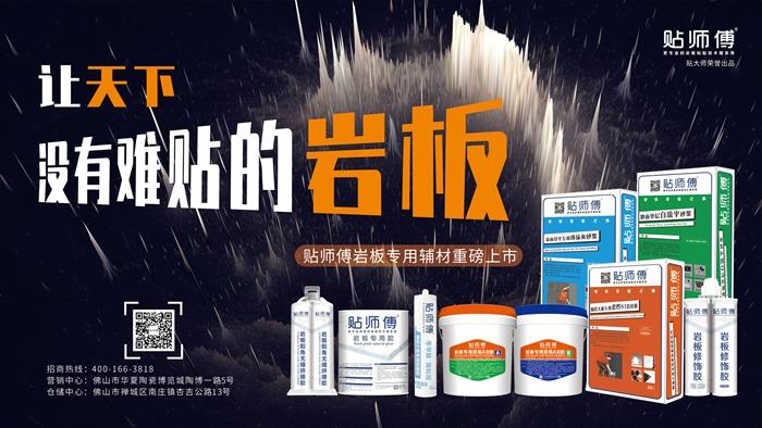 贴大师,满足了我对岩板服务商的所有美好期待!