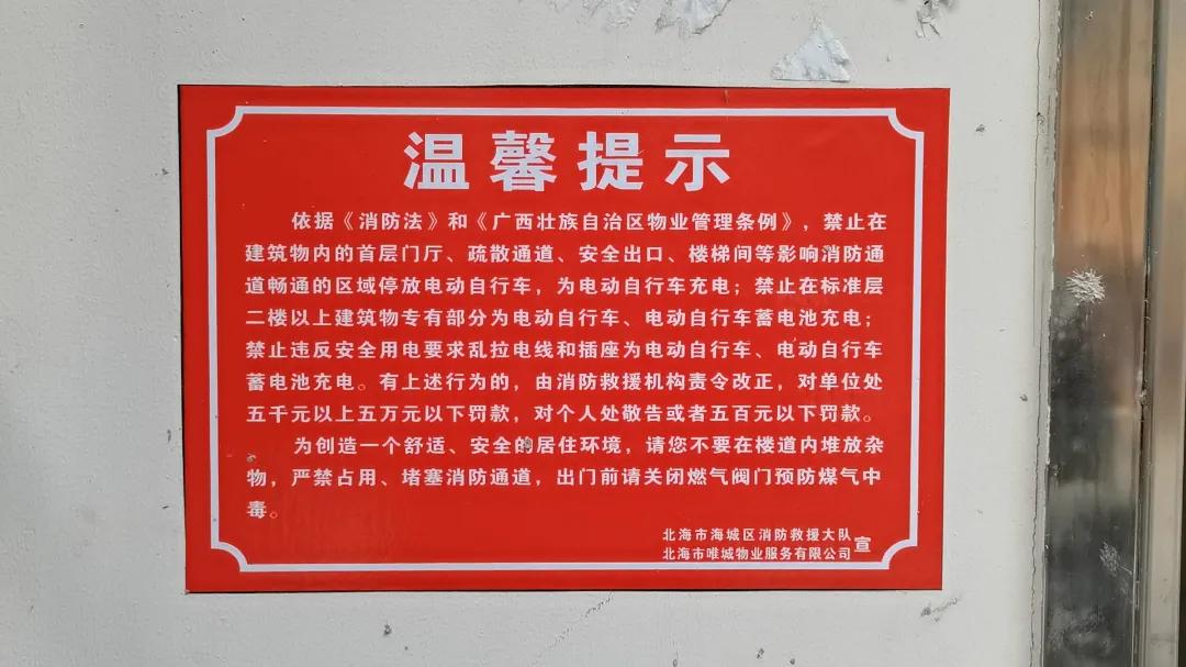 小区业主电动车飞线充电被罚了200元