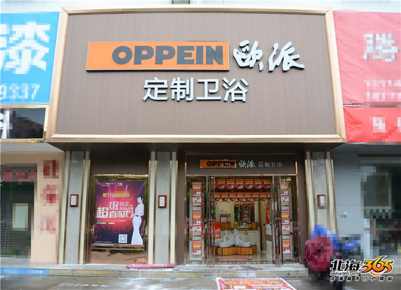 【小编探店 】欧派定制卫浴——有家 有爱 有欧派