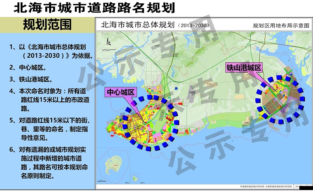 com/t/11988426/2#41472467《北海市城市道路路名規劃》簡要說明我倒